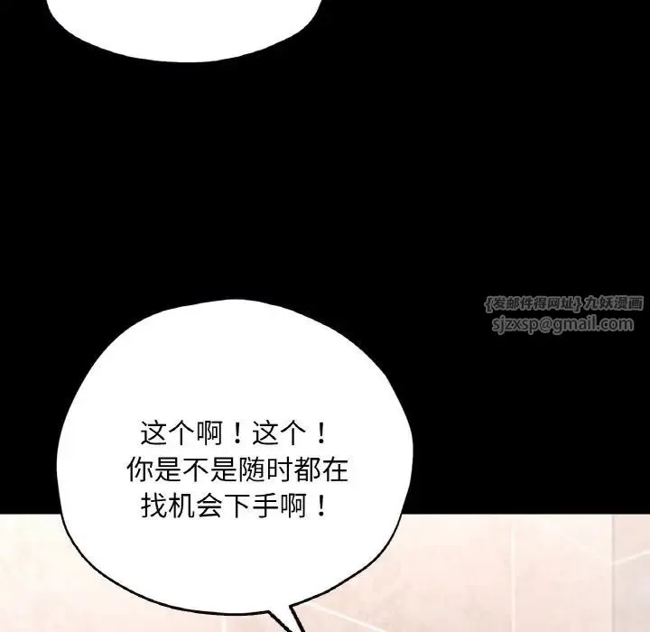 在学校达咩！ 第20話 第36页