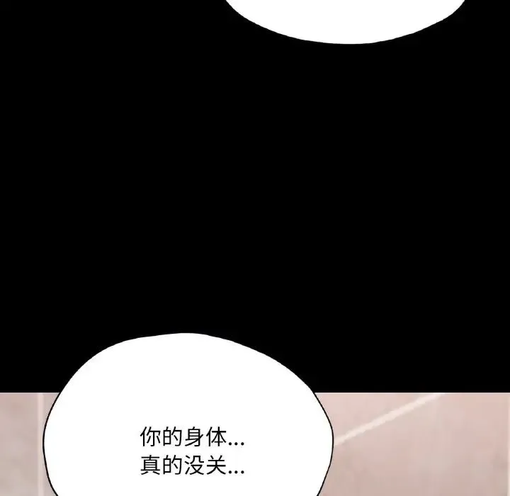 在学校达咩！ 第20話 第72页