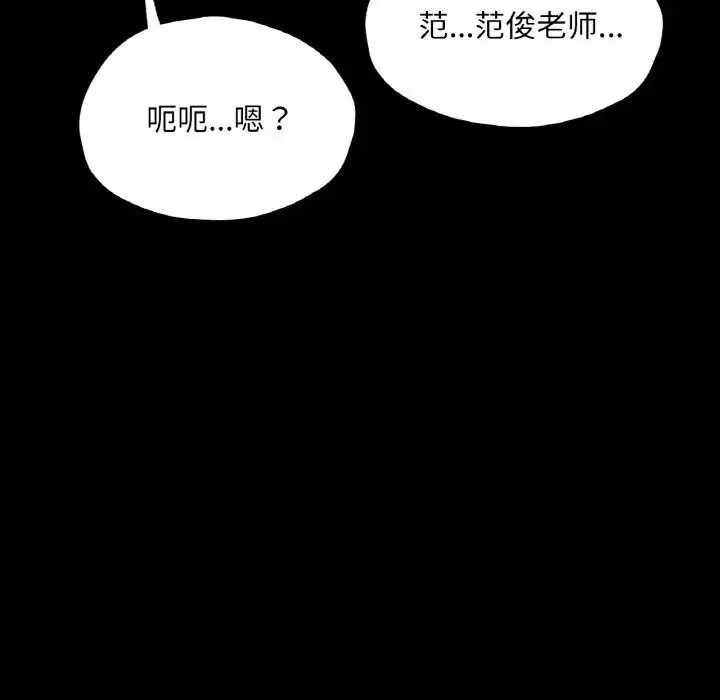 在学校达咩！ 第20話 第110页