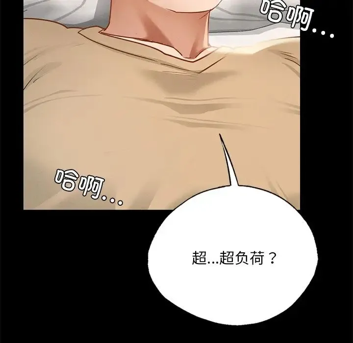 在学校达咩！ 第1话 第320页
