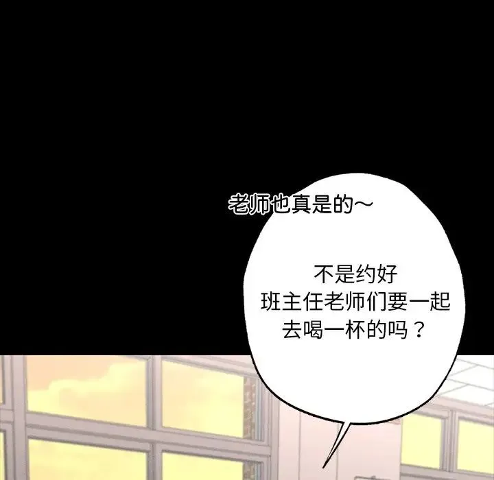 在学校达咩！ 第1话 第76页