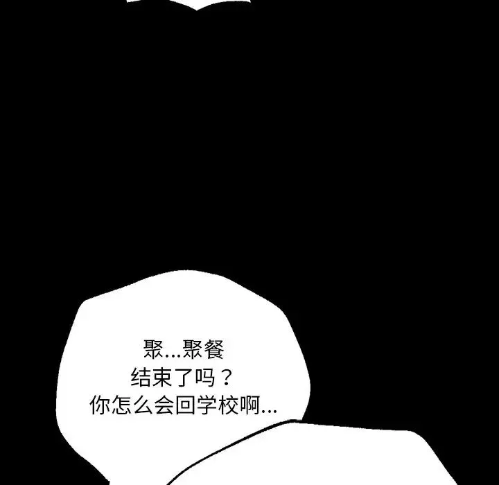 在学校达咩！ 第1话 第127页