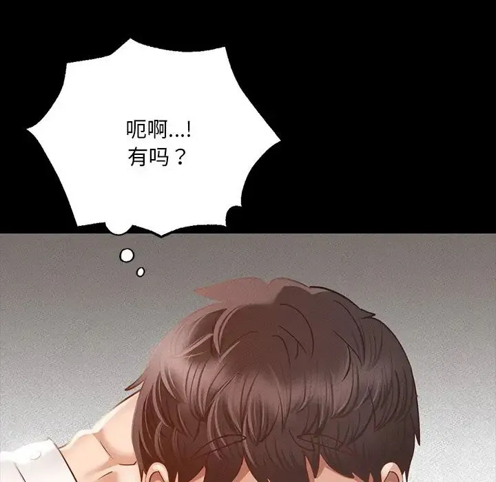 在学校达咩！ 第1话 第78页