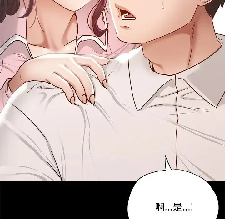 在学校达咩！ 第1话 第167页