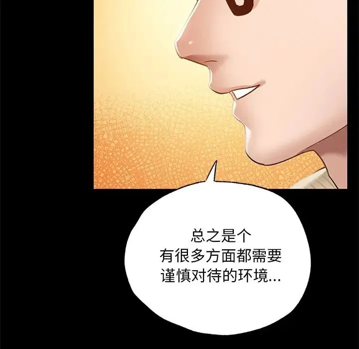 在学校达咩！ 第1话 第271页
