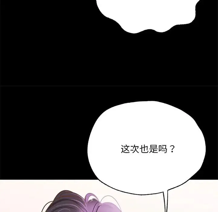 在学校达咩！ 第1话 第80页