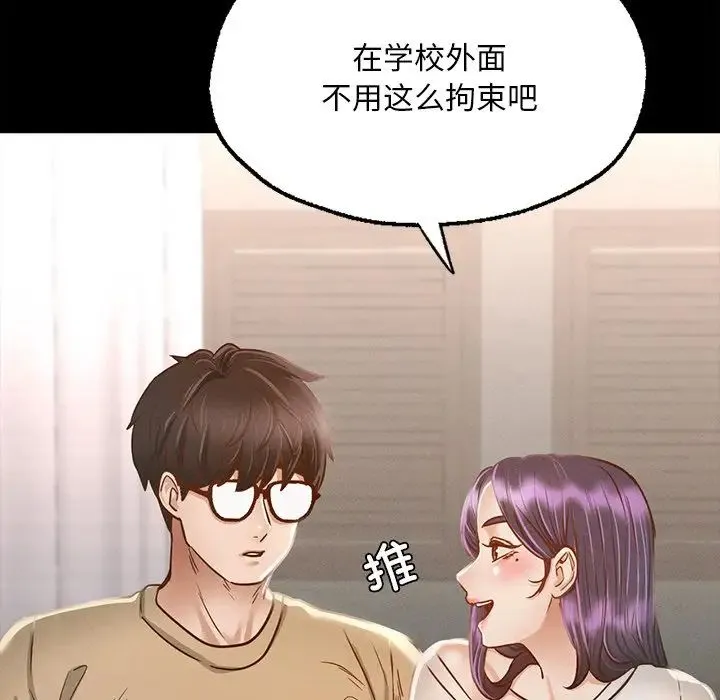 在学校达咩！ 第1话 第279页