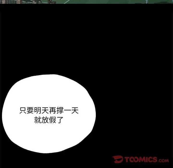 在学校达咩！ 第1话 第6页