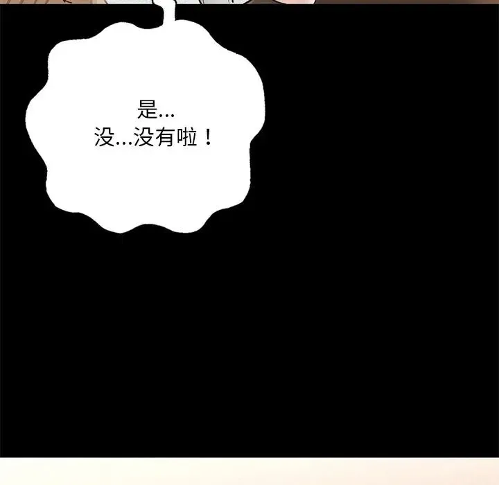 在学校达咩！ 第1话 第276页