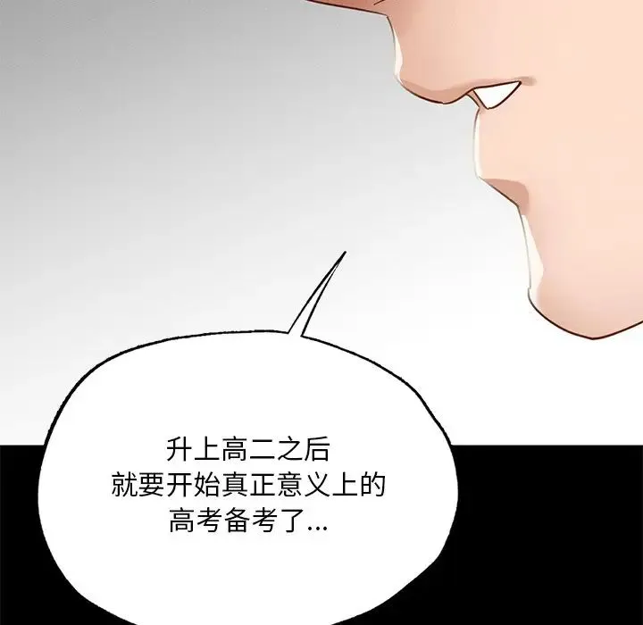 在学校达咩！ 第1话 第140页