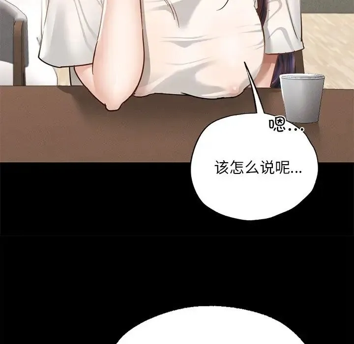 在学校达咩！ 第1话 第278页