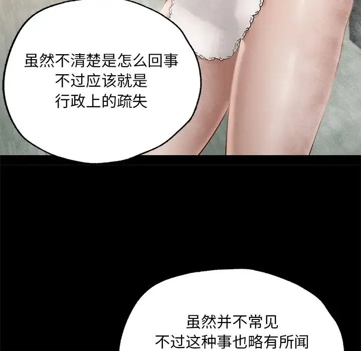 在学校达咩！ 第1话 第233页