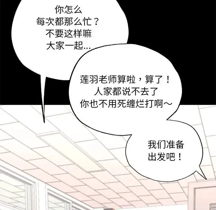 在学校达咩！ 第1话 第87页