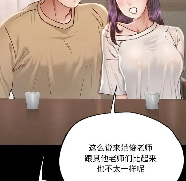 在学校达咩！ 第1话 第299页