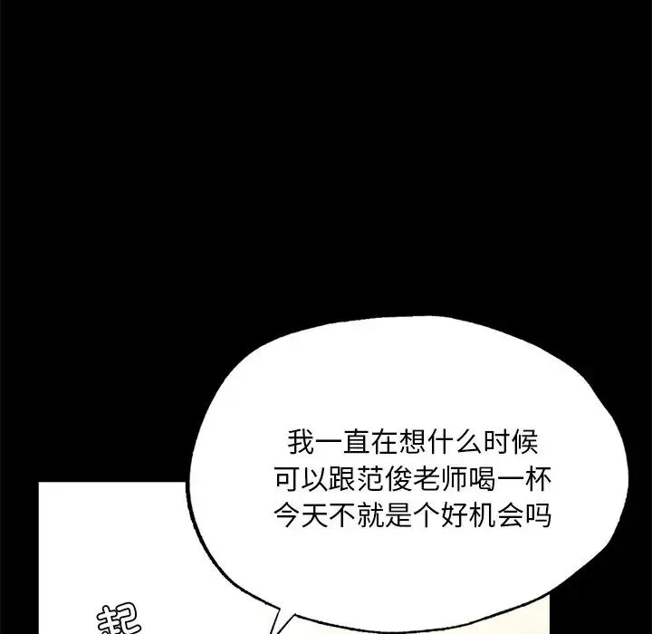 在学校达咩！ 第1话 第253页