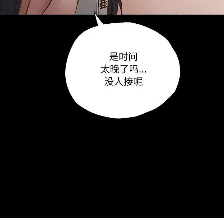 在学校达咩！ 第1话 第230页