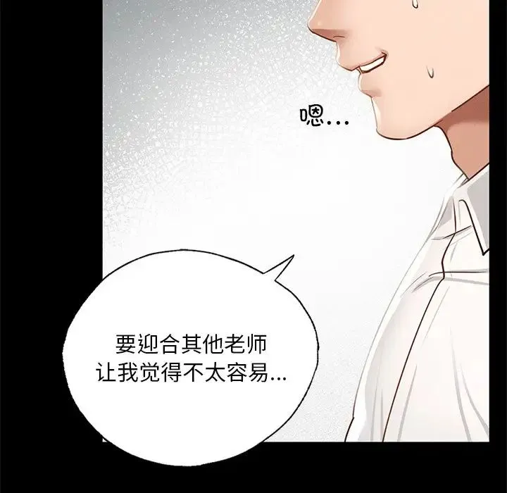 在学校达咩！ 第1话 第151页