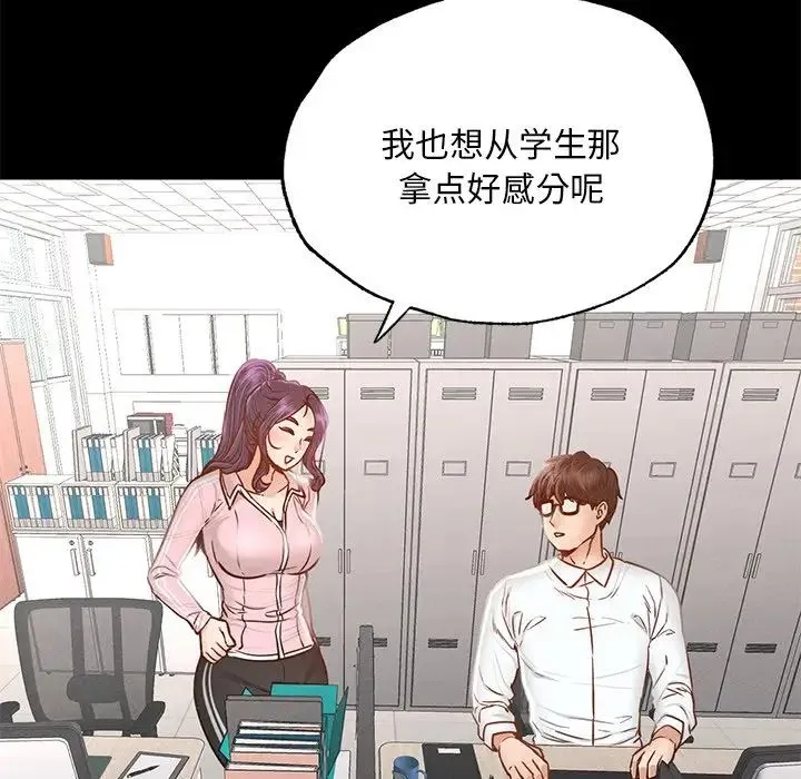 在学校达咩！ 第1话 第161页