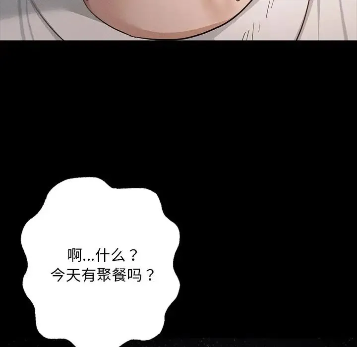 在学校达咩！ 第1话 第74页