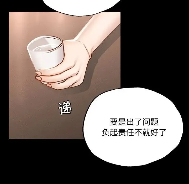 在学校达咩！ 第1话 第281页
