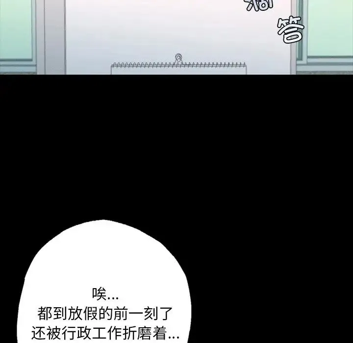 在学校达咩！ 第1话 第61页