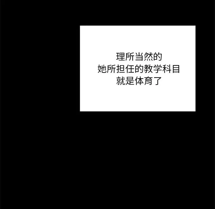 在学校达咩！ 第1话 第38页