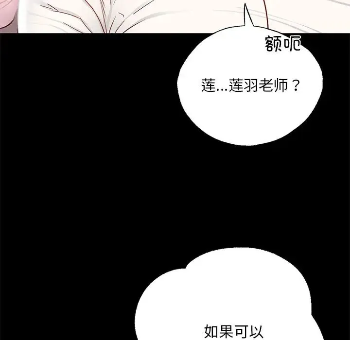 在学校达咩！ 第1话 第165页