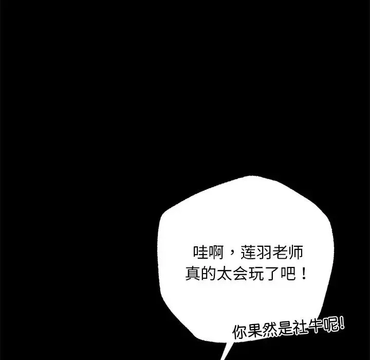 在学校达咩！ 第1话 第103页
