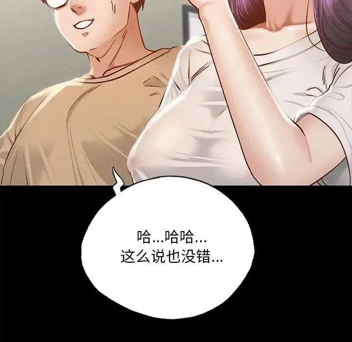 在学校达咩！ 第1话 第283页