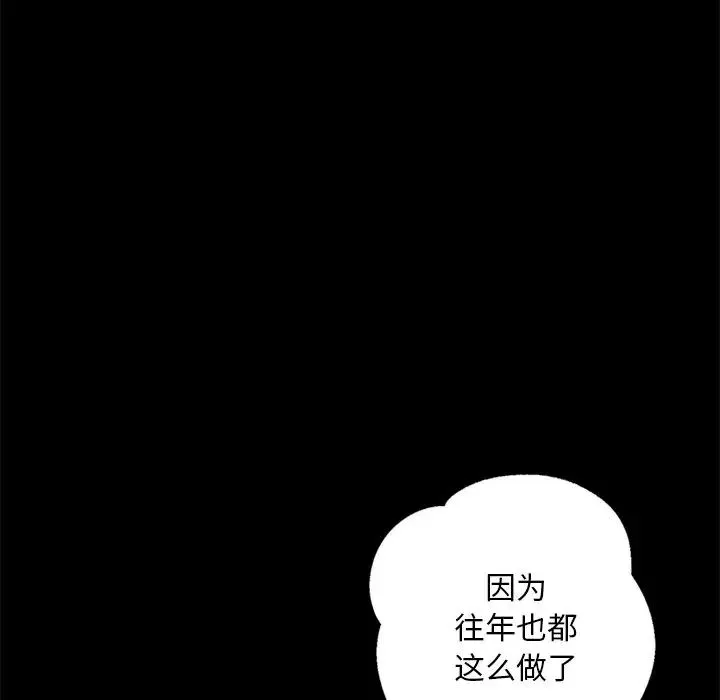 在学校达咩！ 第1话 第137页
