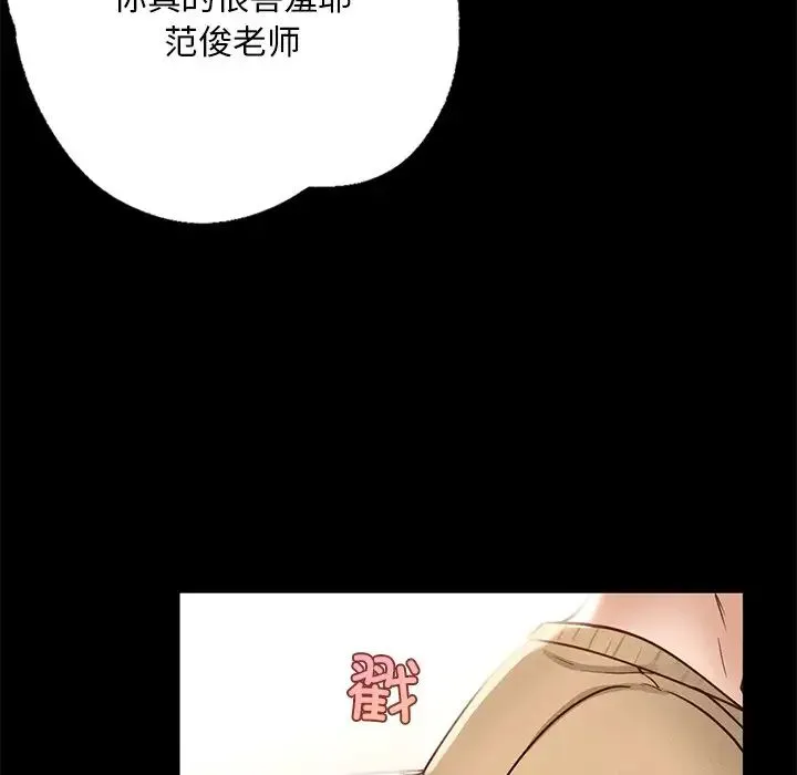 在学校达咩！ 第1话 第240页