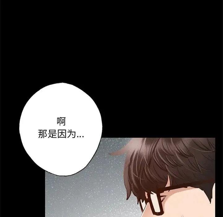 在学校达咩！ 第1话 第150页