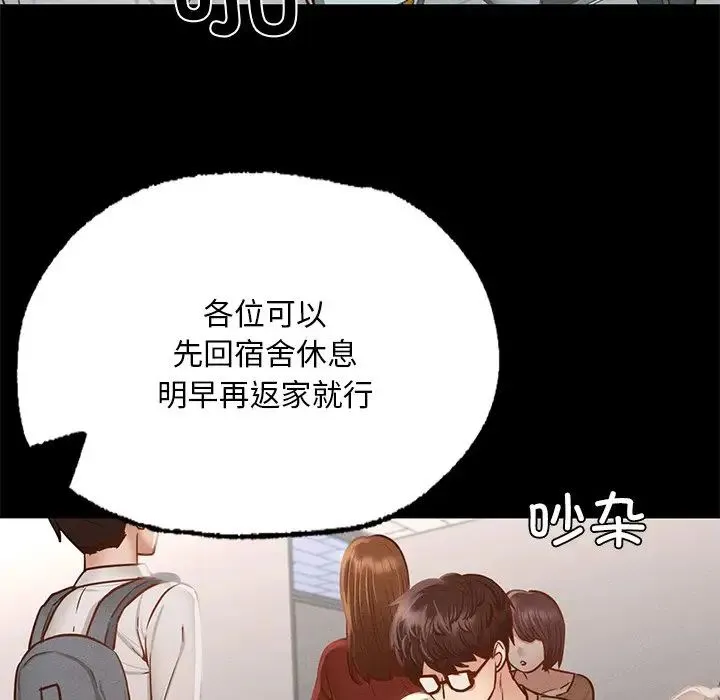 在学校达咩！ 第1话 第192页