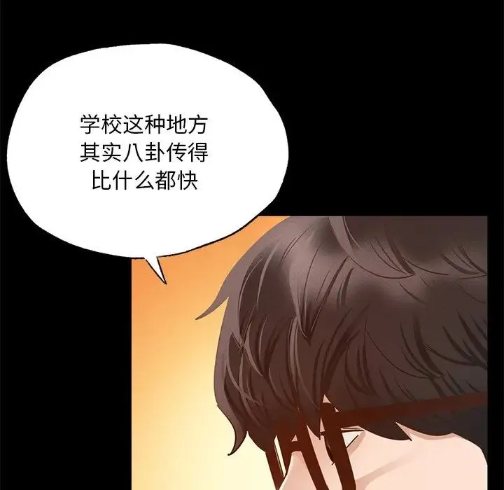 在学校达咩！ 第1话 第270页