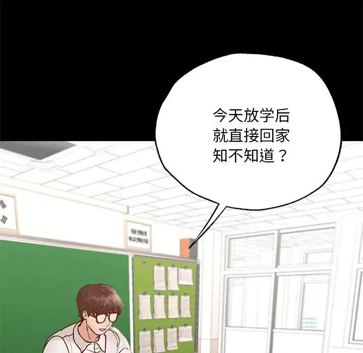 在学校达咩！ 第1话 第7页