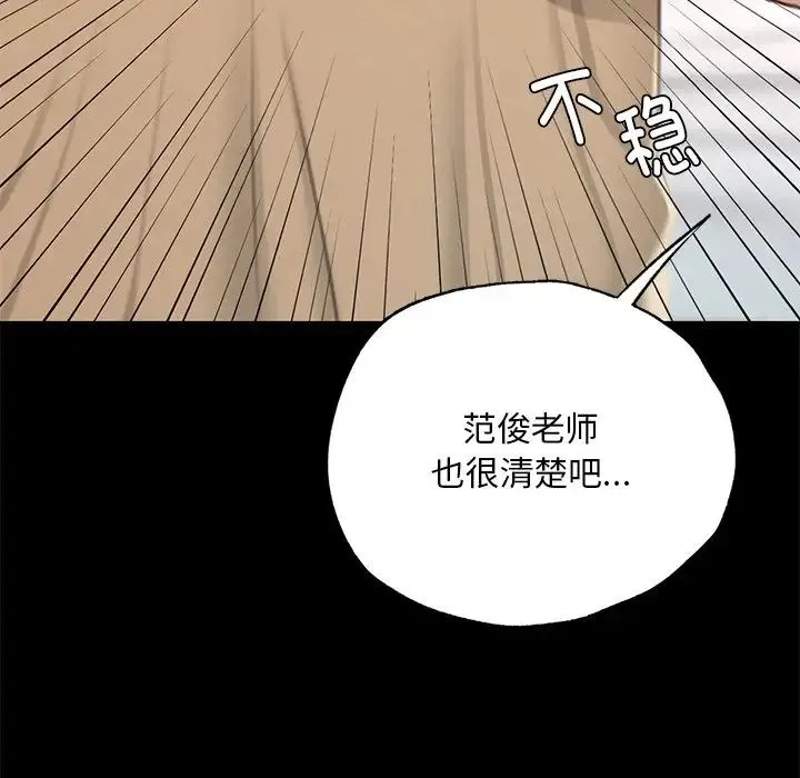 在学校达咩！ 第1话 第312页