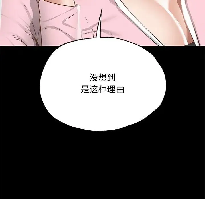 在学校达咩！ 第1话 第156页