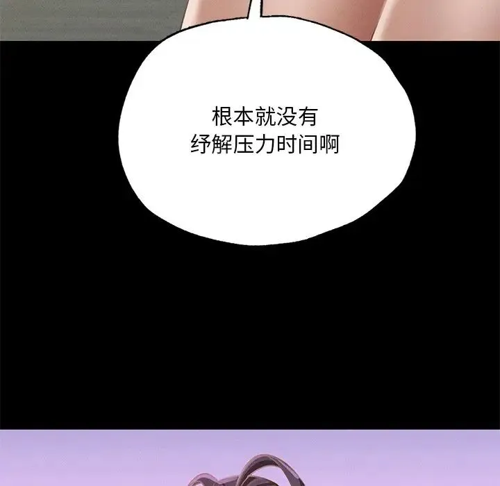 在学校达咩！ 第1话 第316页