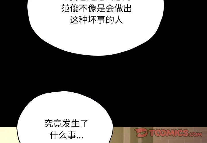 在学校达咩！ 第35話 第3页