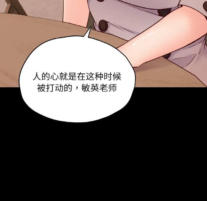 在学校达咩！ 第35話 第45页