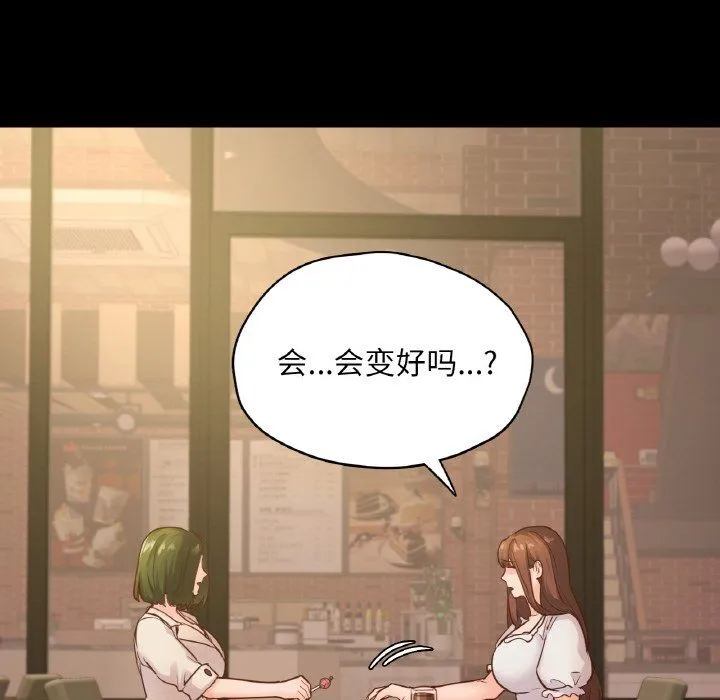 在学校达咩！ 第35話 第56页