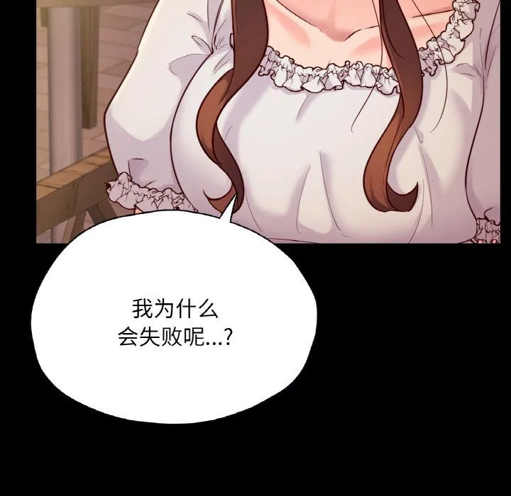 在学校达咩！ 第35話 第22页