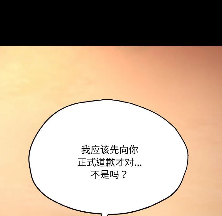 在学校达咩！ 第35話 第144页
