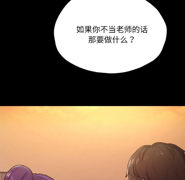 在学校达咩！ 第35話 第100页
