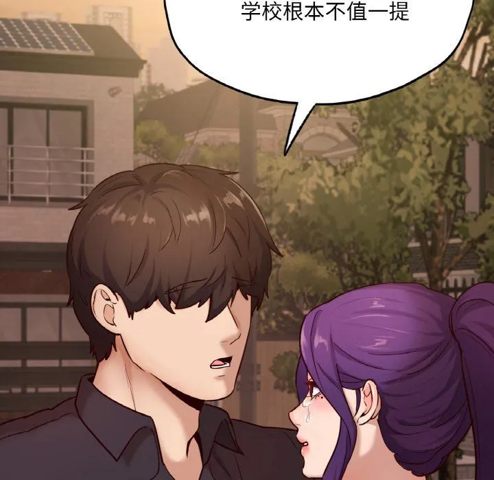 在学校达咩！ 第35話 第133页