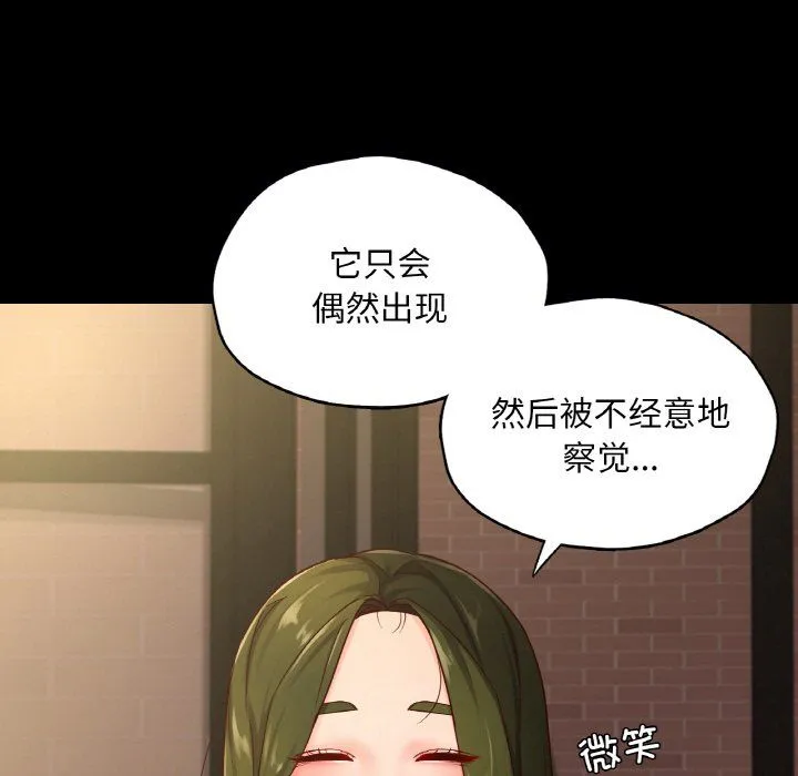 在学校达咩！ 第35話 第32页
