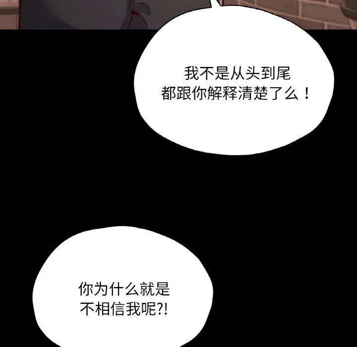 在学校达咩！ 第35話 第76页