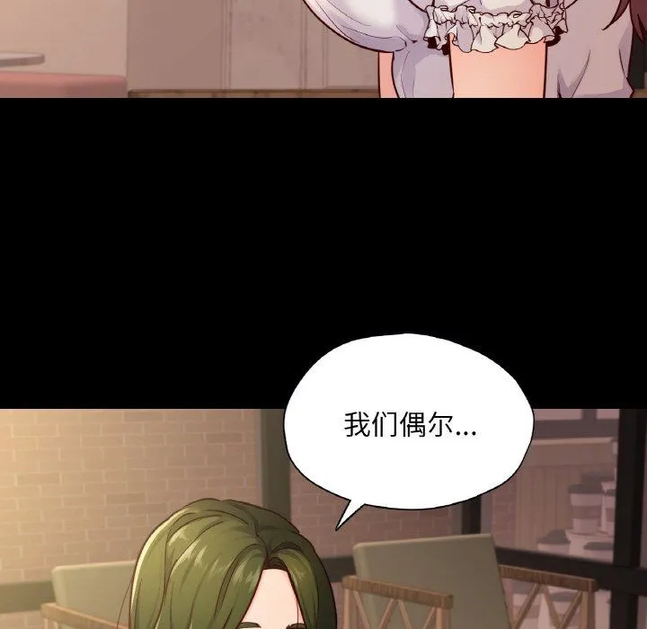在学校达咩！ 第35話 第27页
