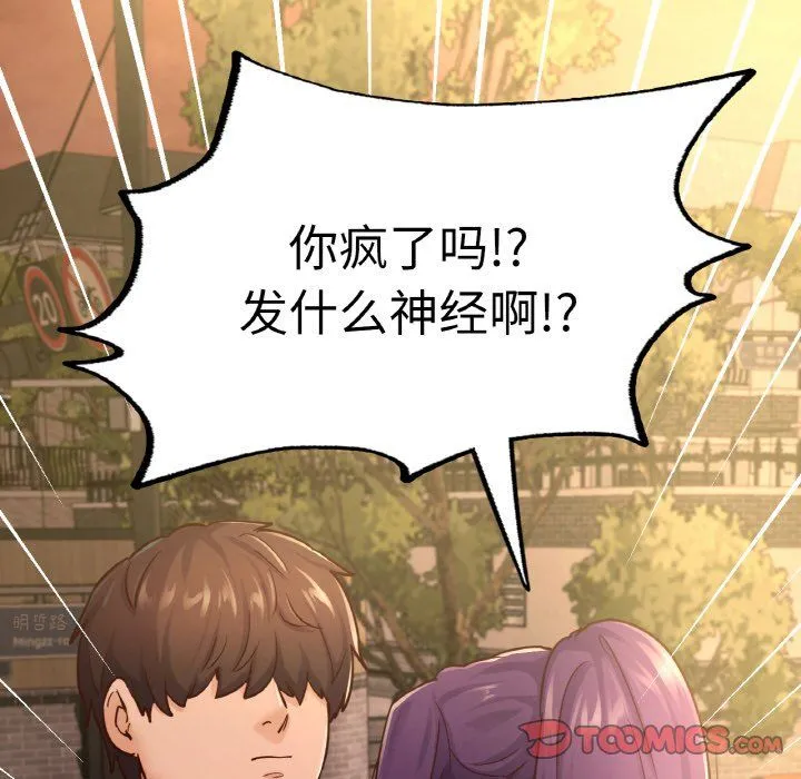 在学校达咩！ 第35話 第93页