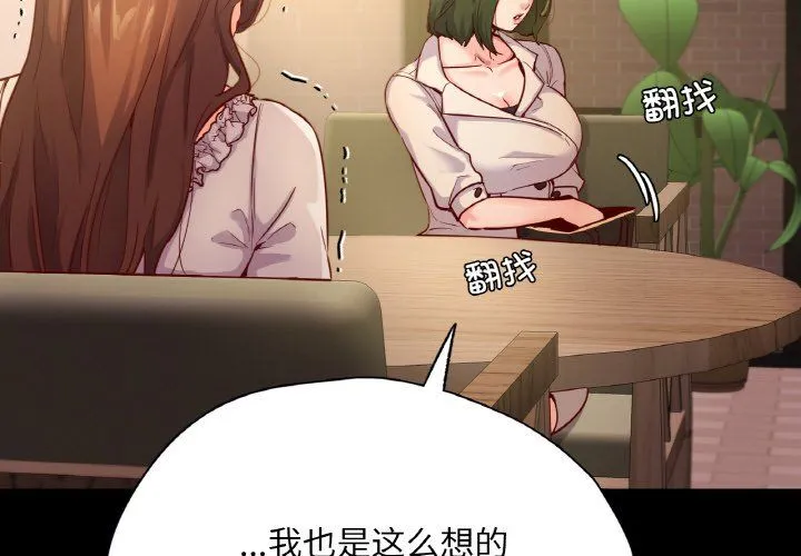 在学校达咩！ 第35話 第2页